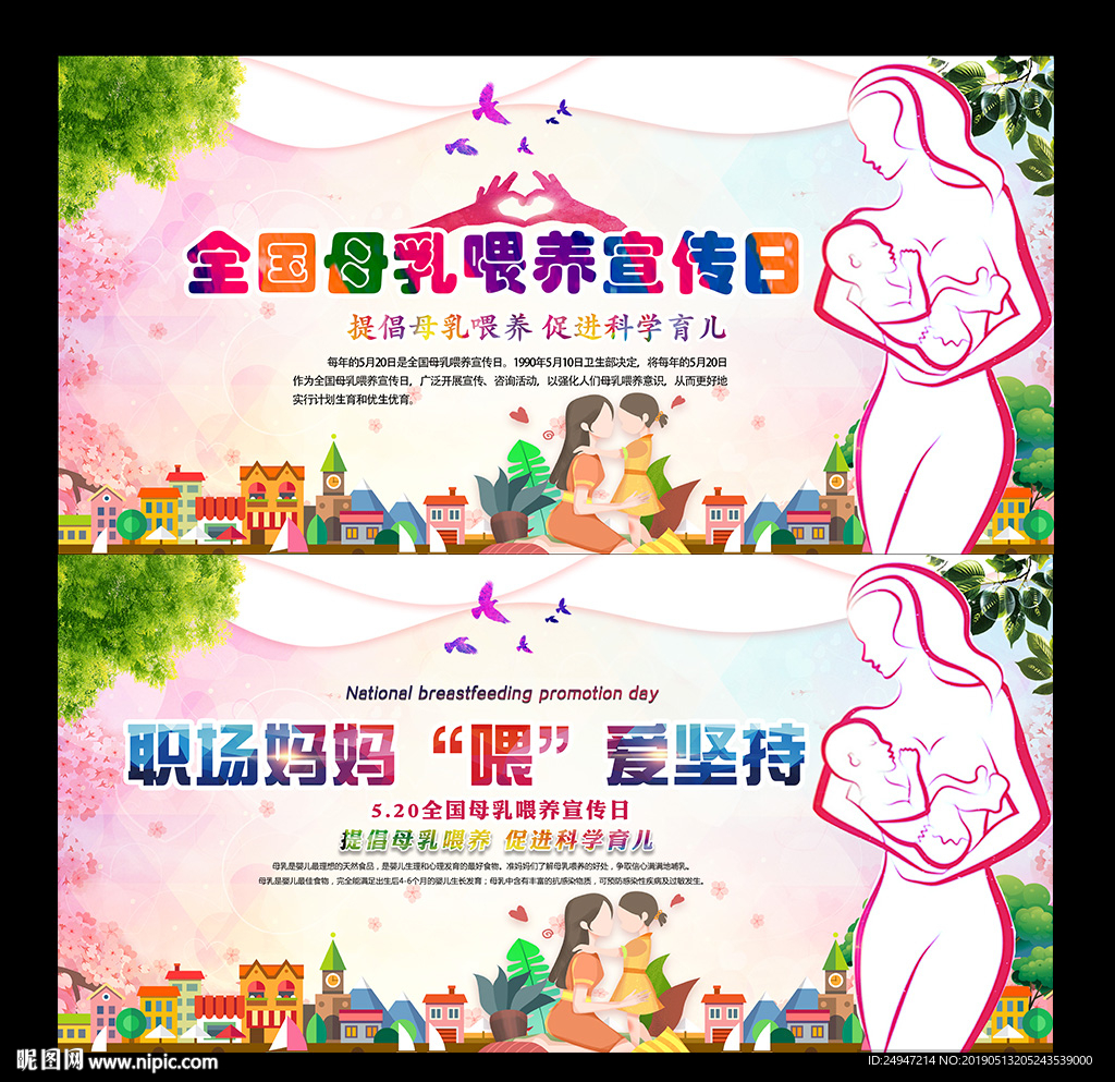 520全国母乳喂养宣传日