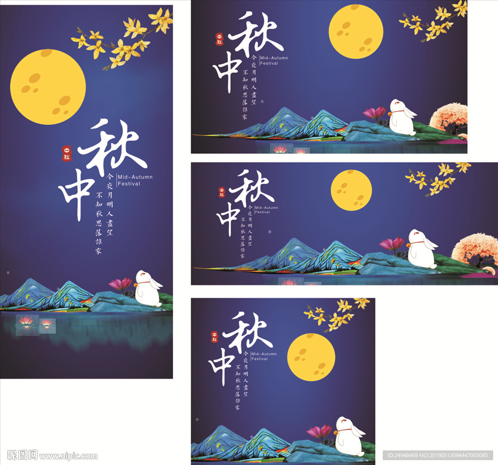 简约清新蓝色中秋节手机海报