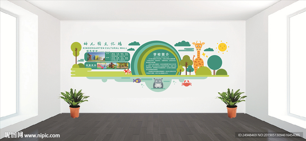 卡通森林微立体幼儿园文化墙展板