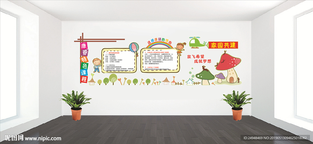 卡通幼儿园走廊立体文化墙