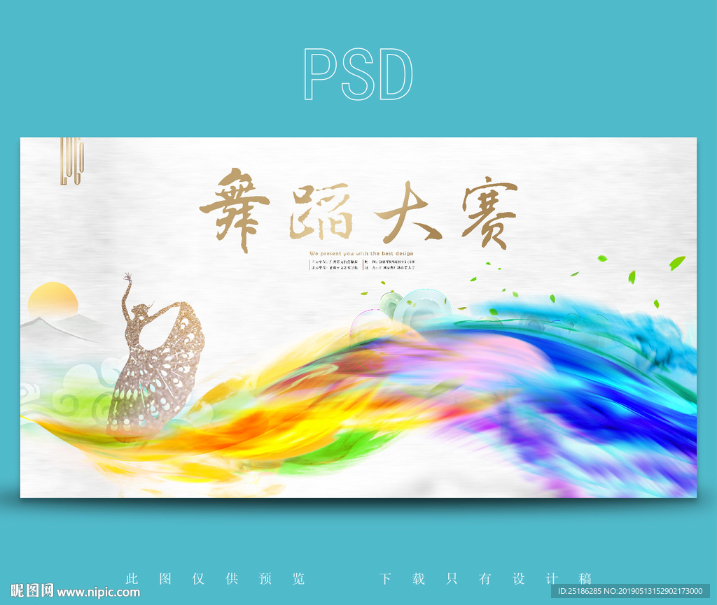 舞蹈海报