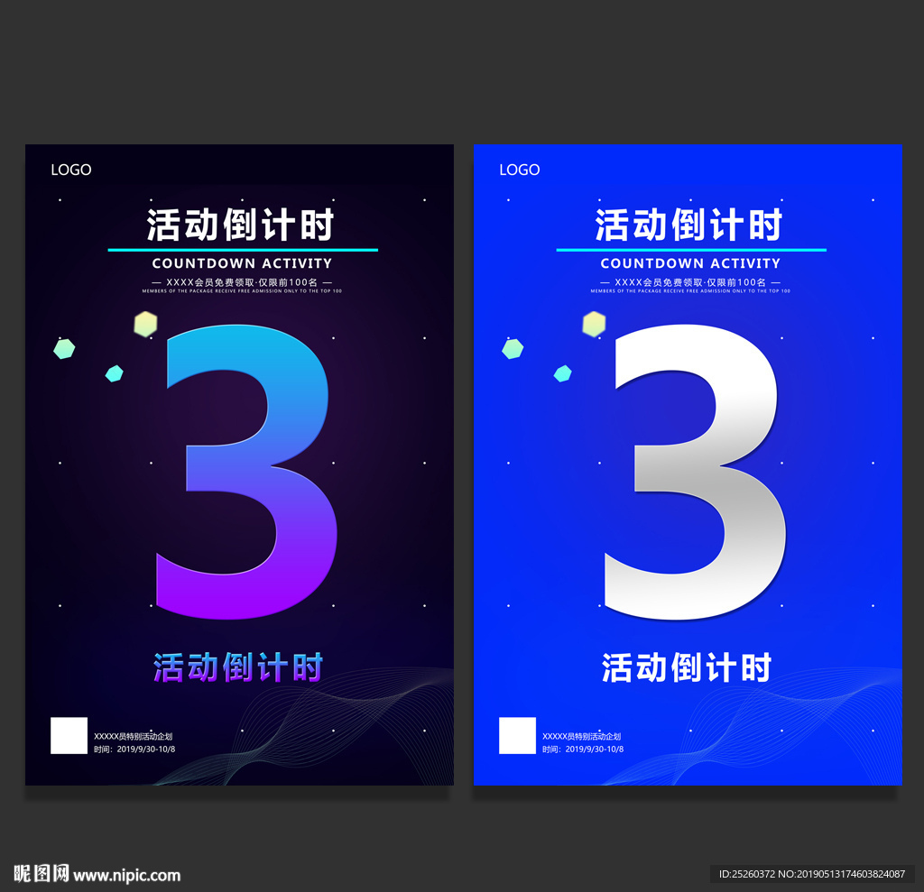 倒计时