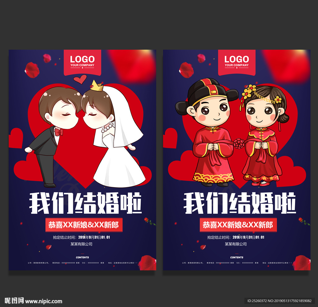 结婚