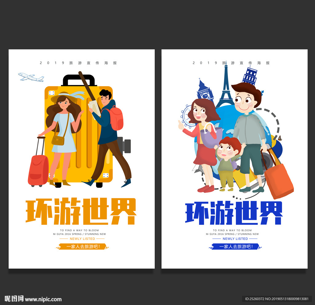 旅游
