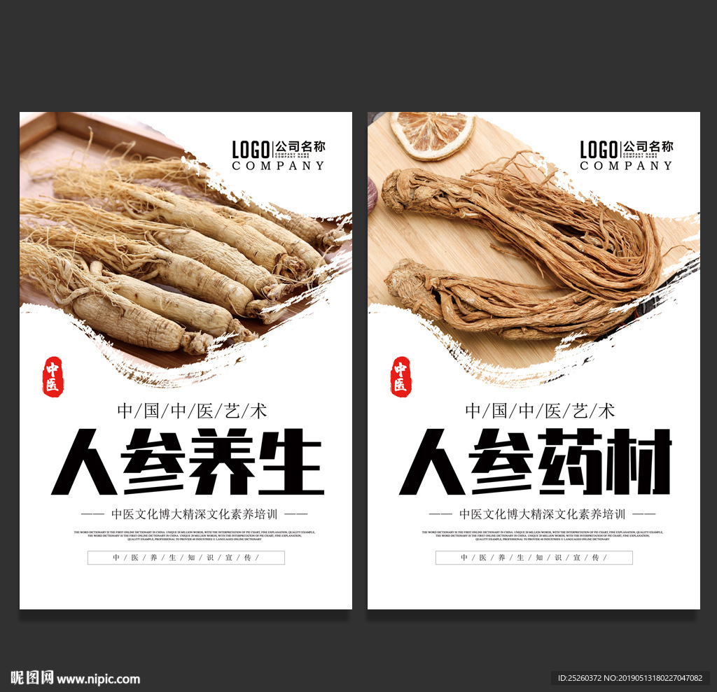 人参
