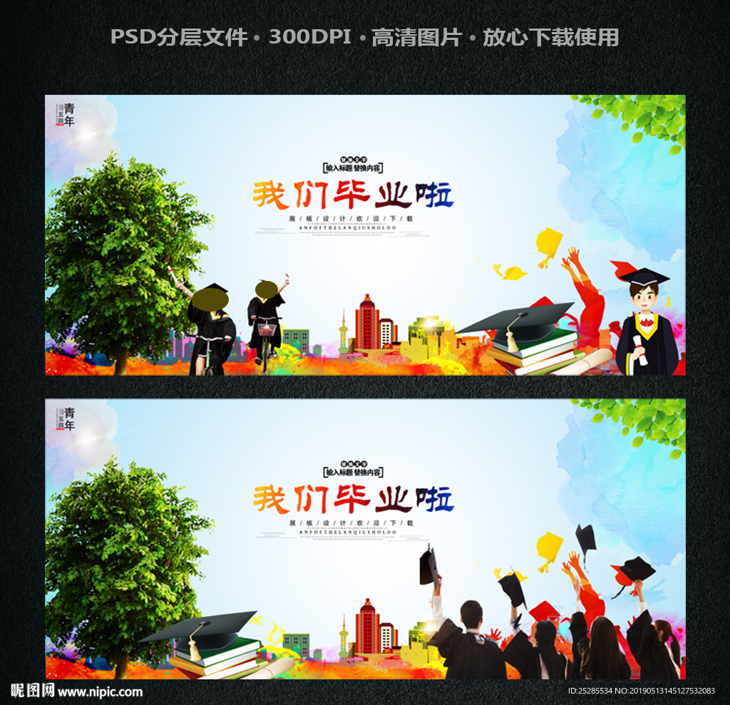 我们毕业啦