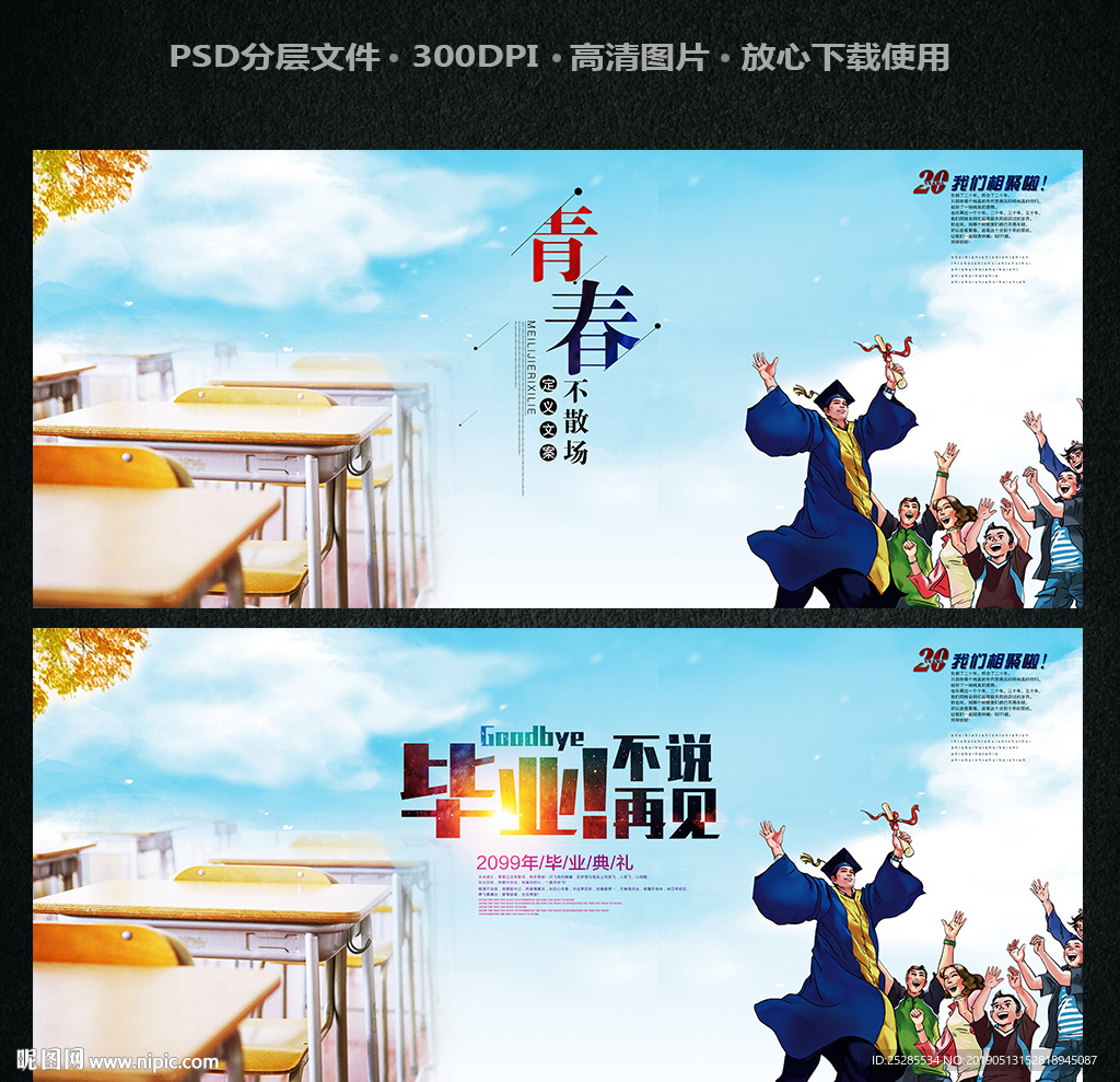 毕业