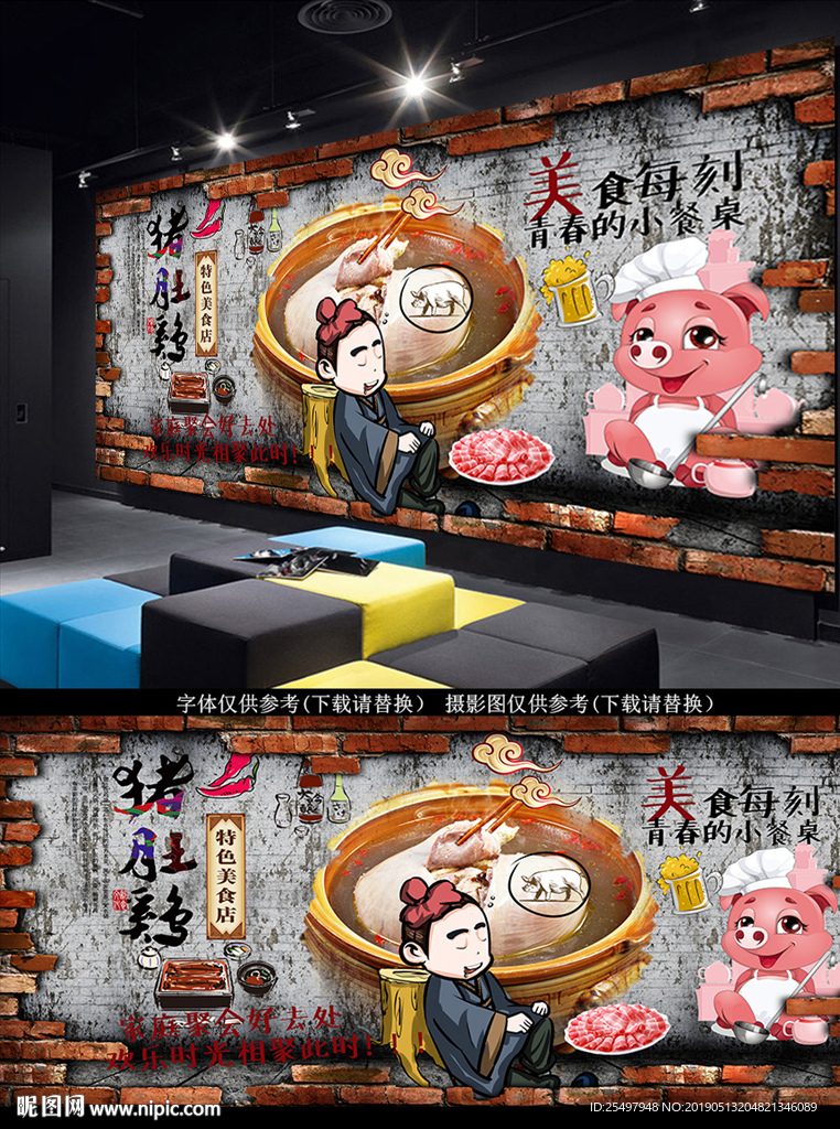 猪肚鸡背景墙
