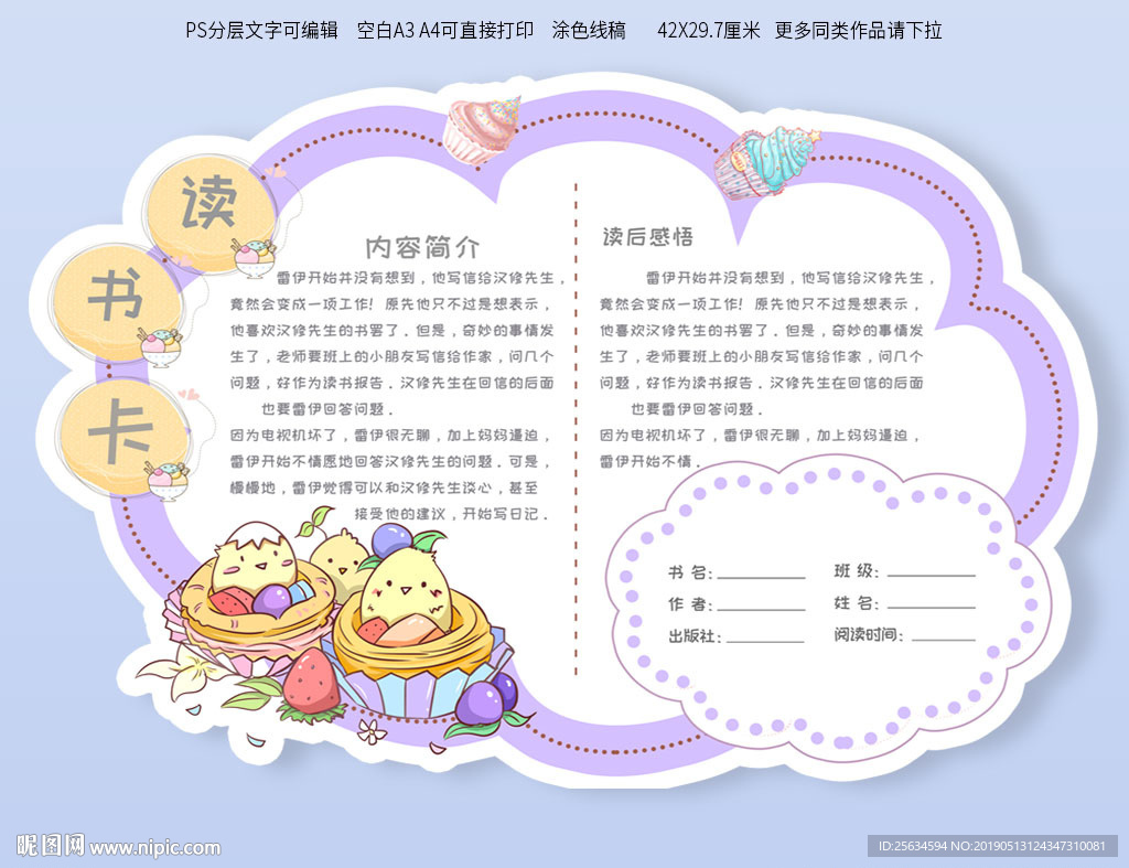 冰激凌可爱读书卡模板