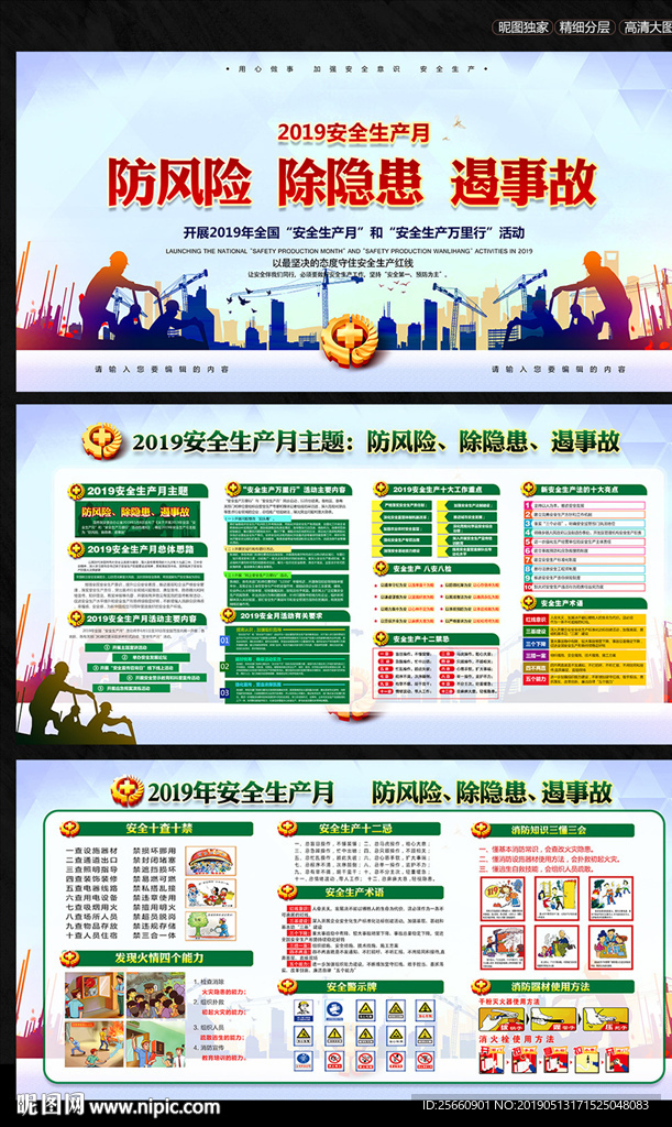 安全生产