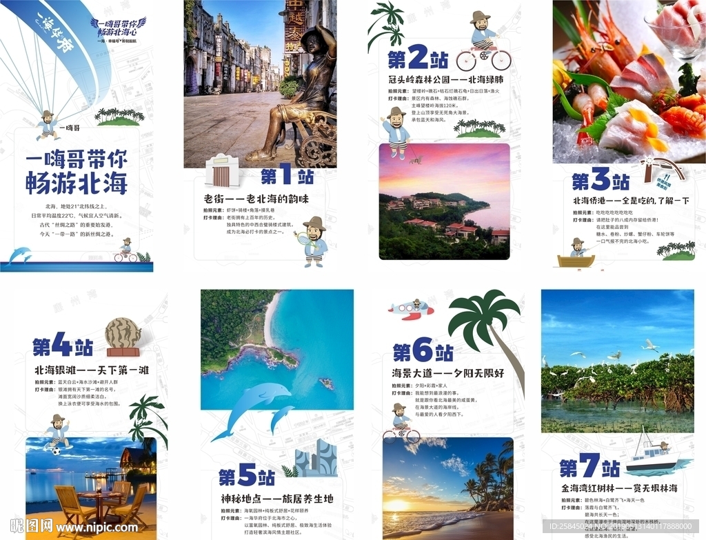 旅游画册