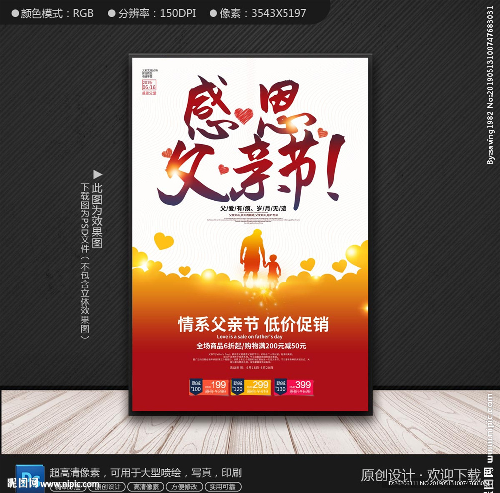 父亲节海报