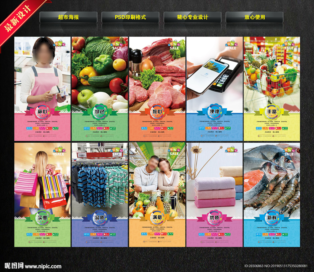 超市海报