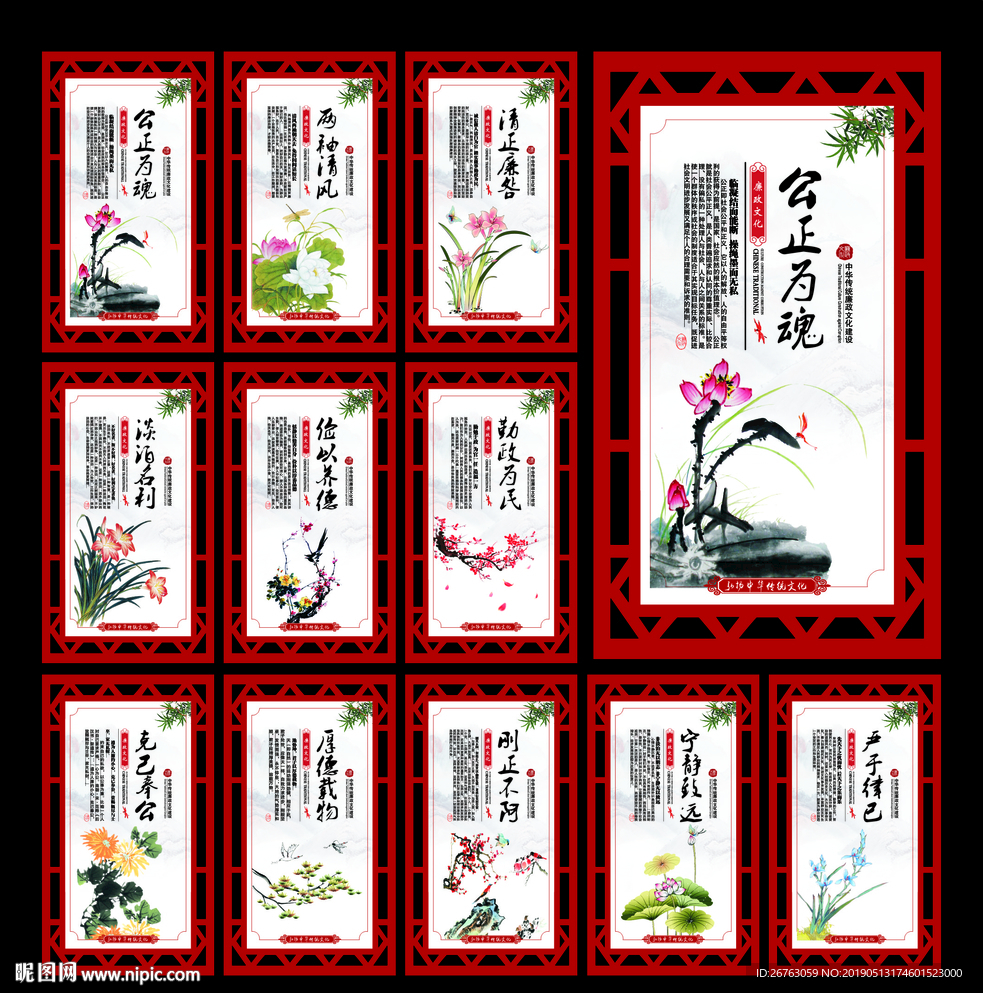 廉政文化