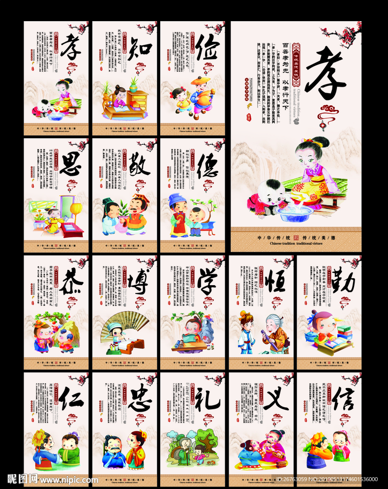 传统美德