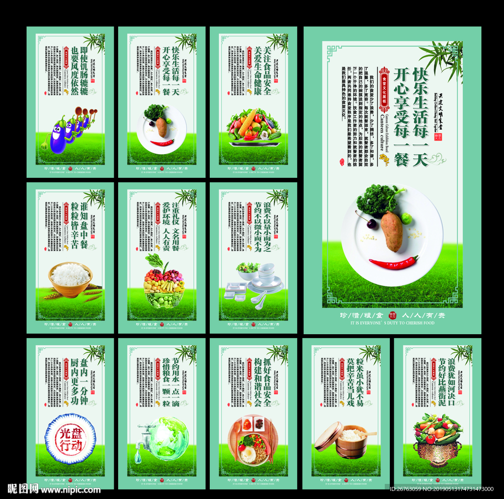 食堂标语