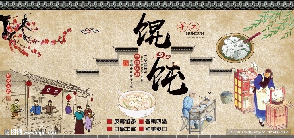 馄饨背景墙PSD模板下载