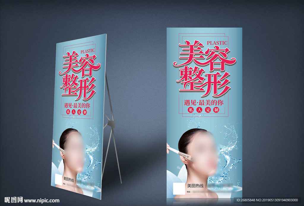 美容展架