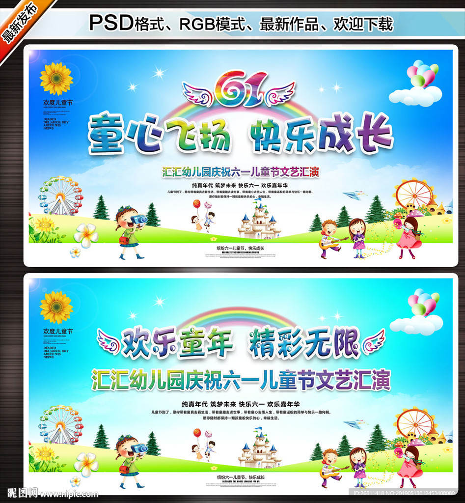 六一背景