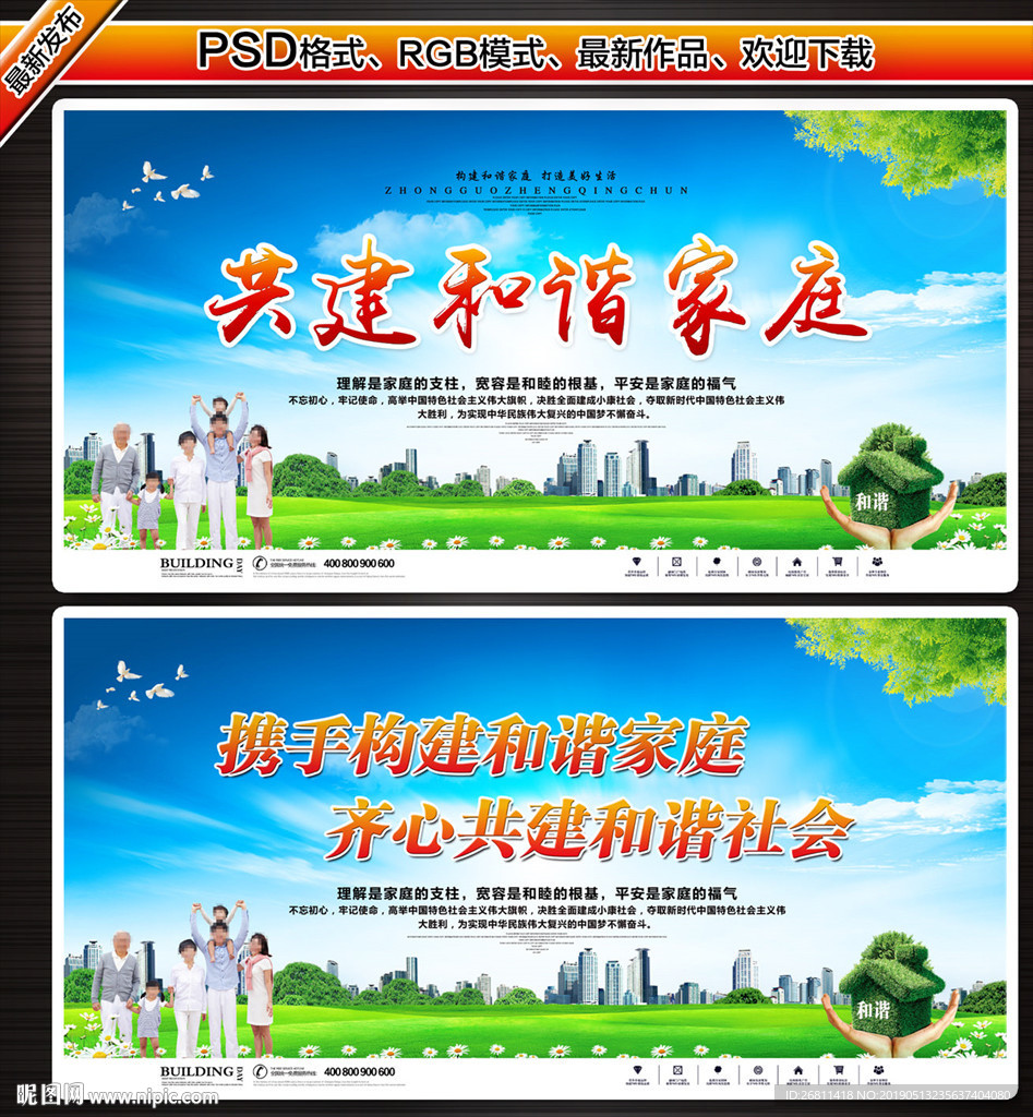 和谐家庭