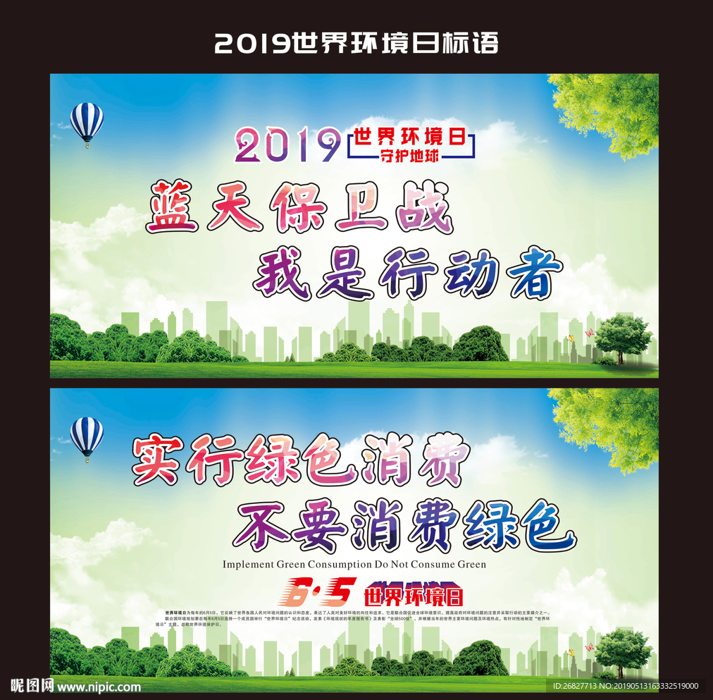 2019世界环境日标语