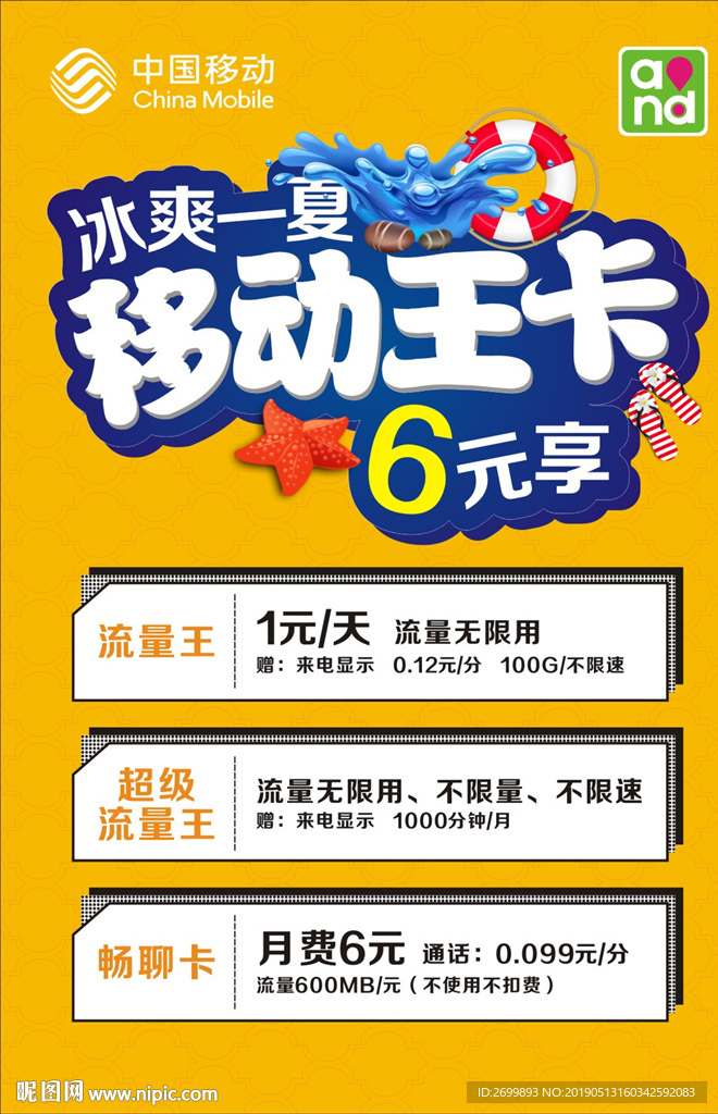 移动王卡