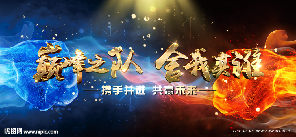 共创未来