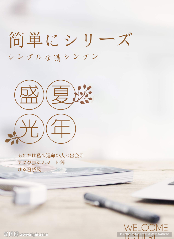 夏日