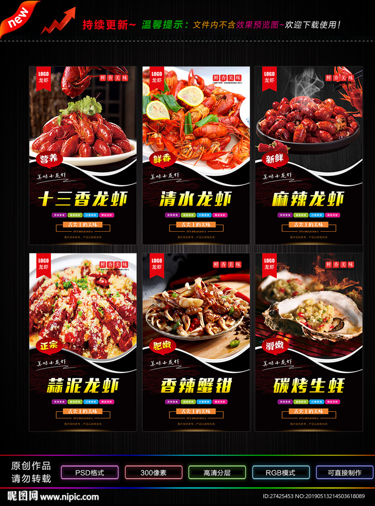 龙虾海报