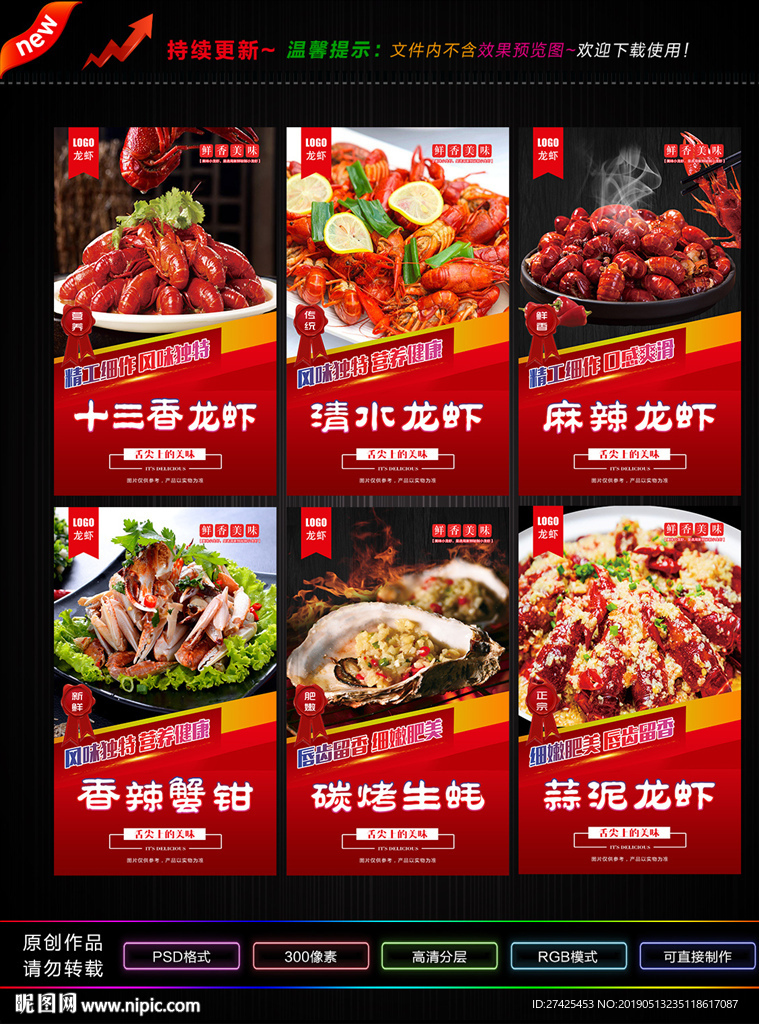 龙虾海报