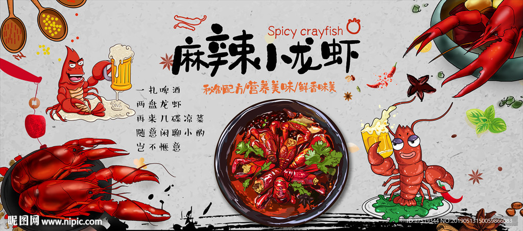小龙虾背景墙