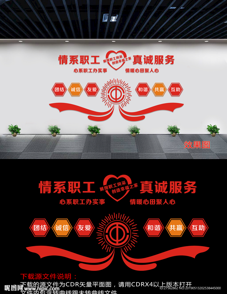 职工工会之家文化墙