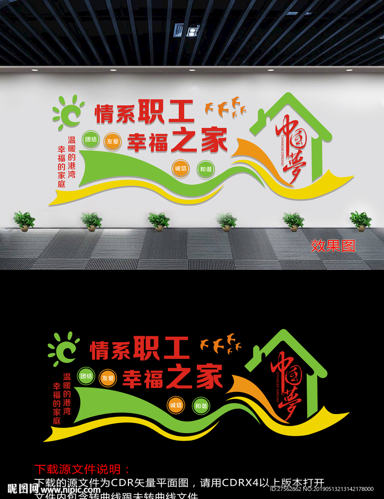 职工工会之家文化墙