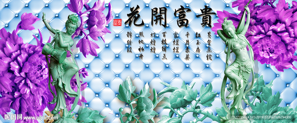 花开富贵