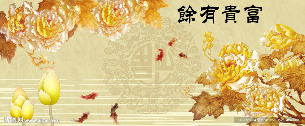 富贵吉祥 装饰画