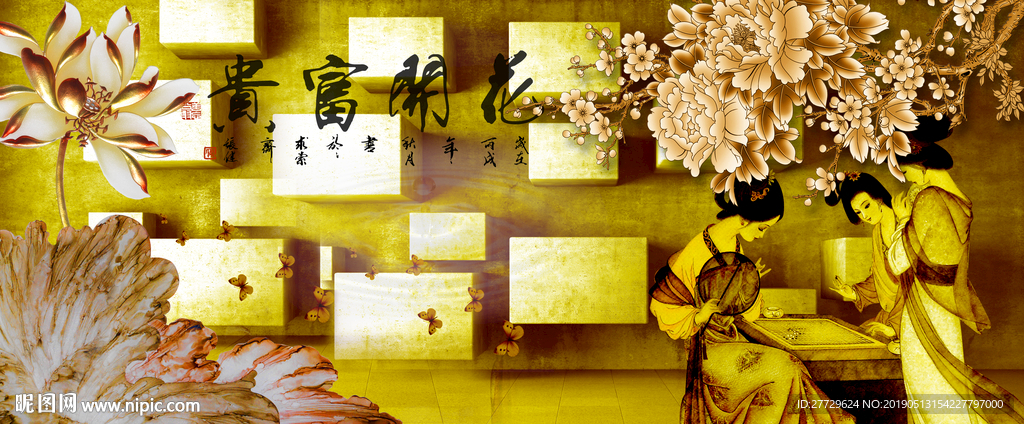 花开富贵 装饰画