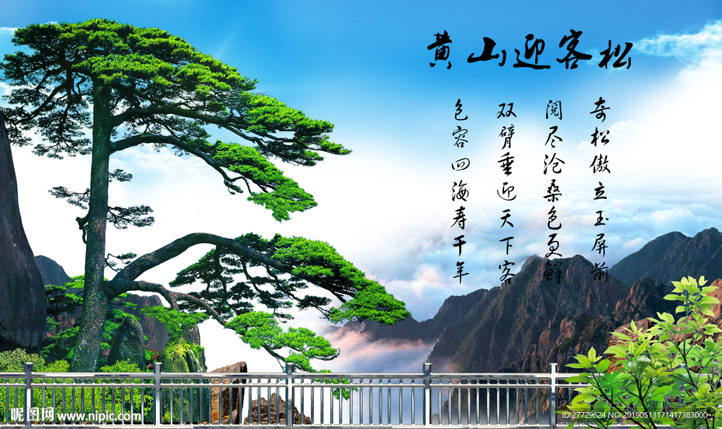 迎客松装饰画