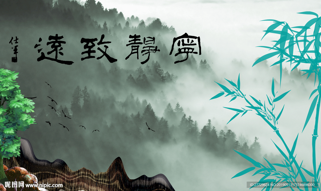 宁静致远