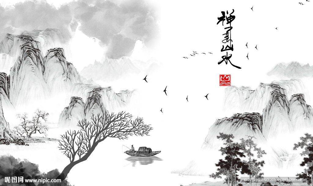 水墨山水画
