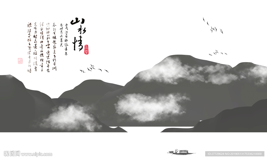 水墨山水画