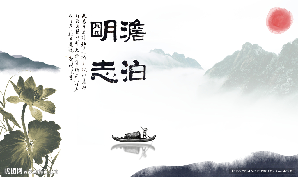 淡泊明志