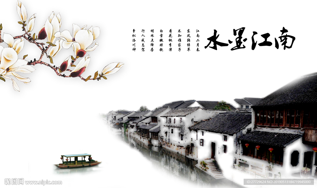 江南风景