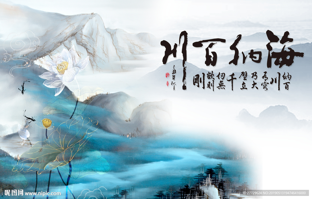 海纳百川