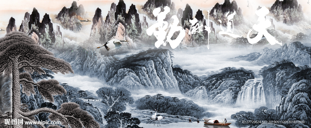 国画山水画