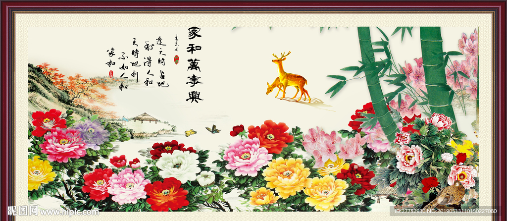 家和万事兴