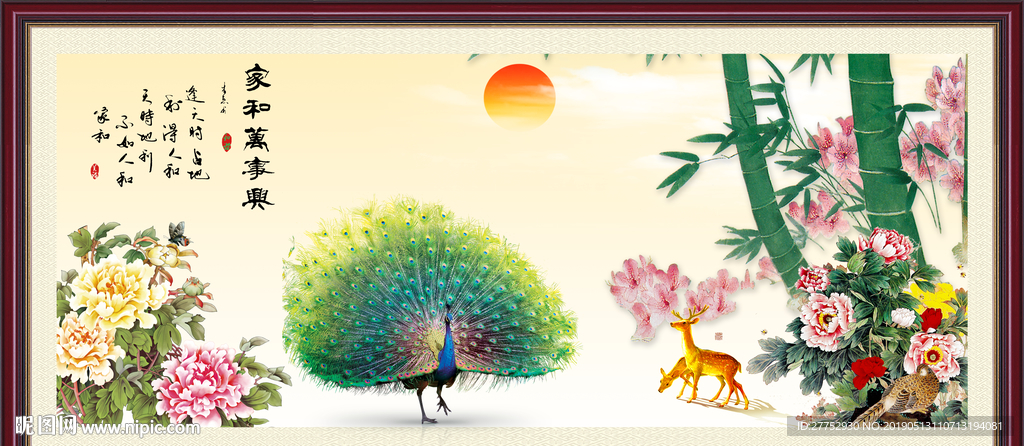 家和万事兴