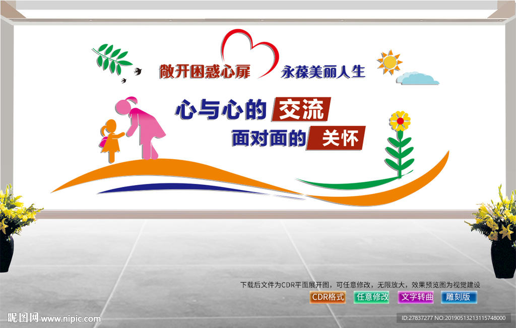 心理咨询