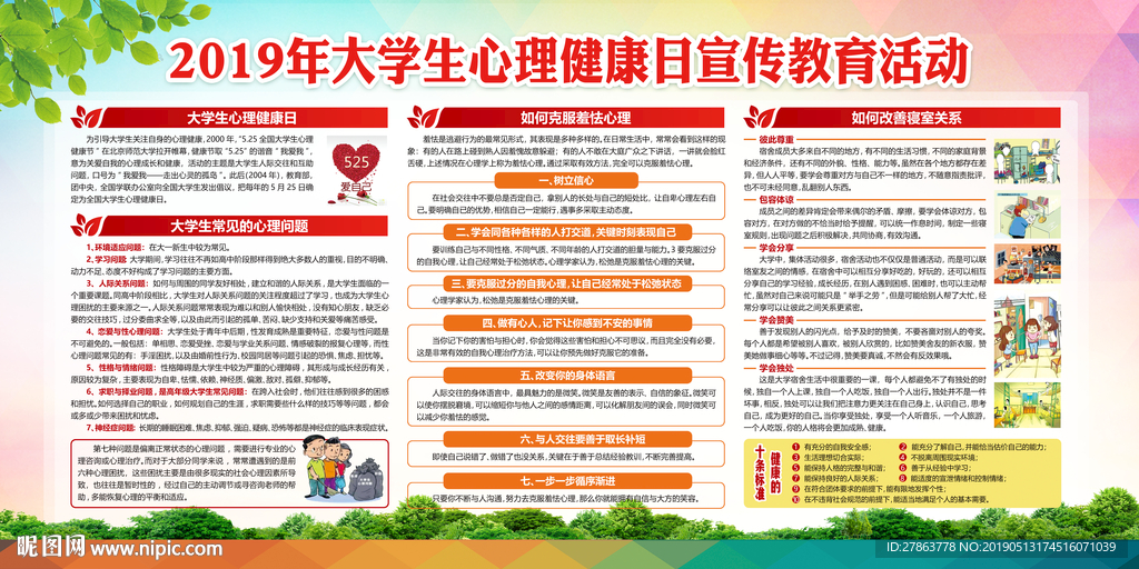 大学生心理健康