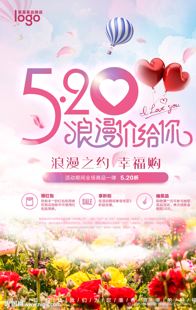 520促销海报