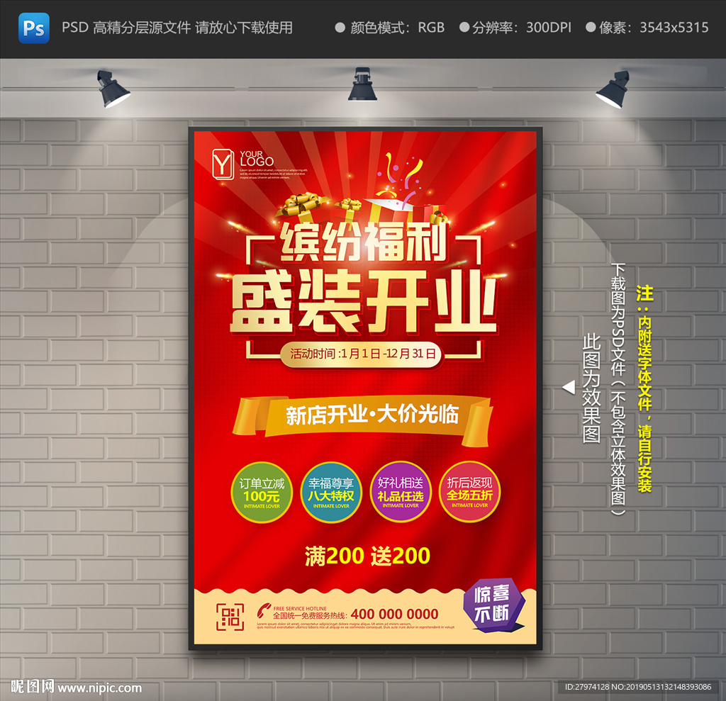 开业海报
